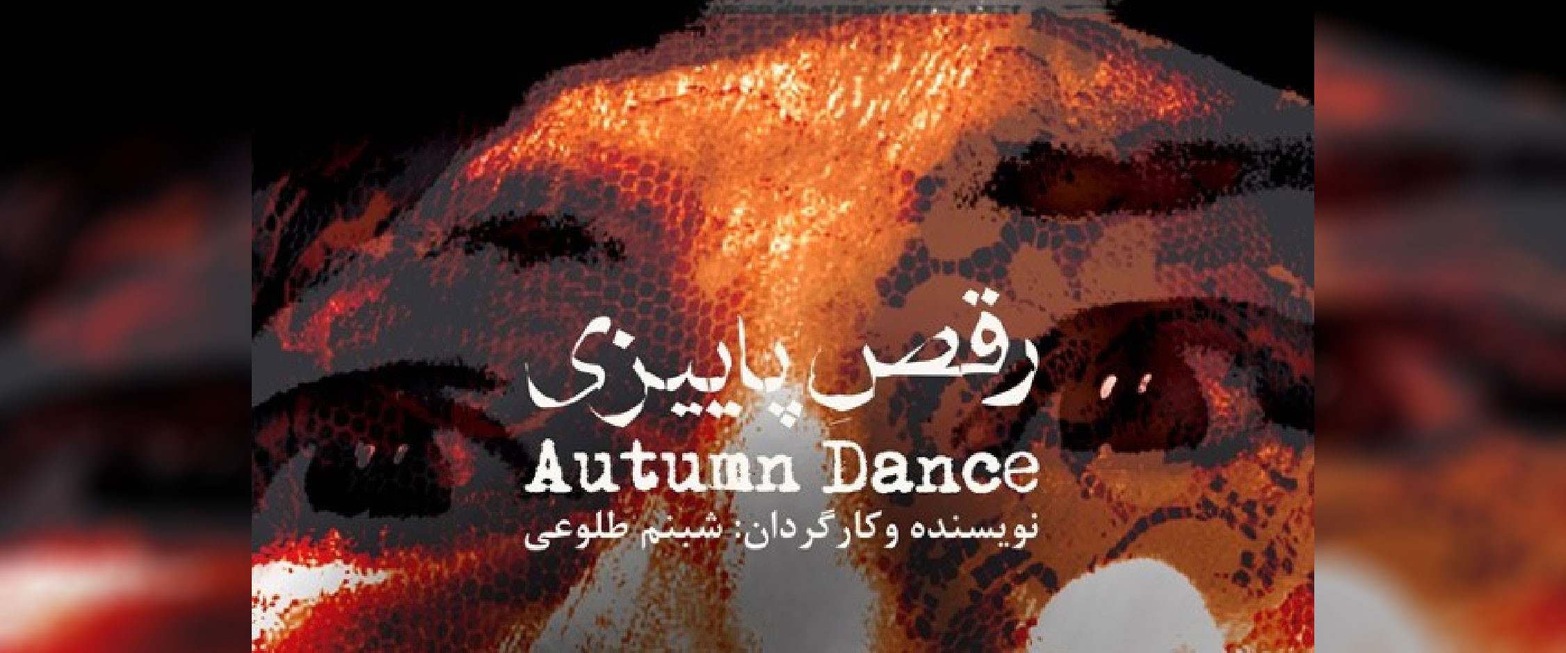 Autumn-Dance-by-Shabnam-Tolouei