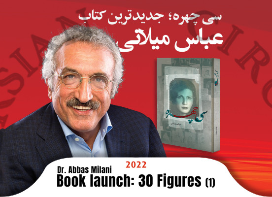 Dr-Abbas-Milani-book-launch-30-Figures-1-2022